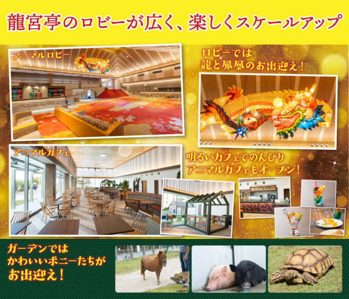 龍宮城スパホテル三日月 Tポイントが貯まる 国内ホテル 旅館 宿